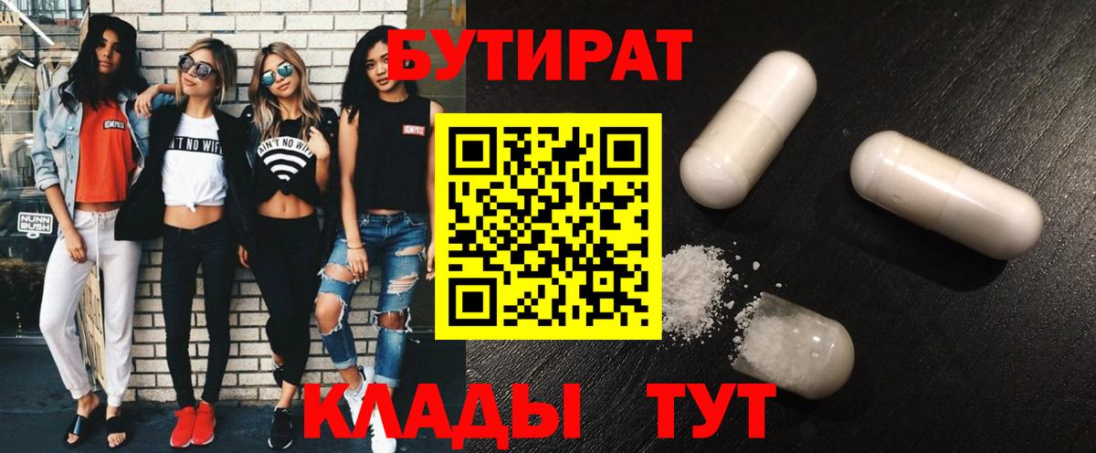 Бутират GHB Мирный