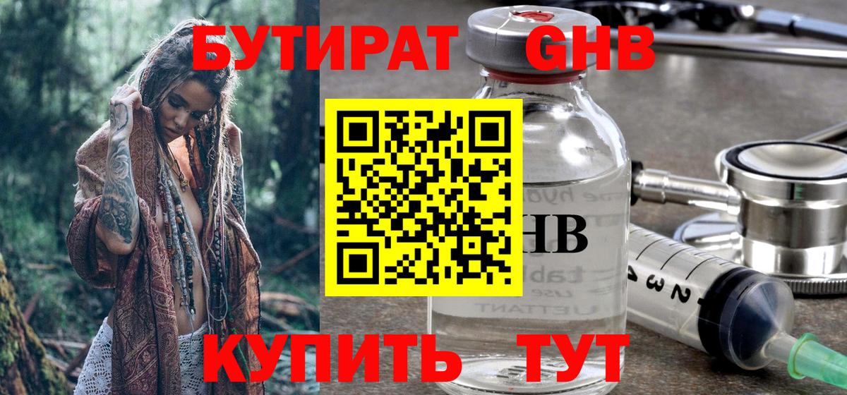 Бутират BDO 33%  Вход с VPN  Бутират  Мирный 