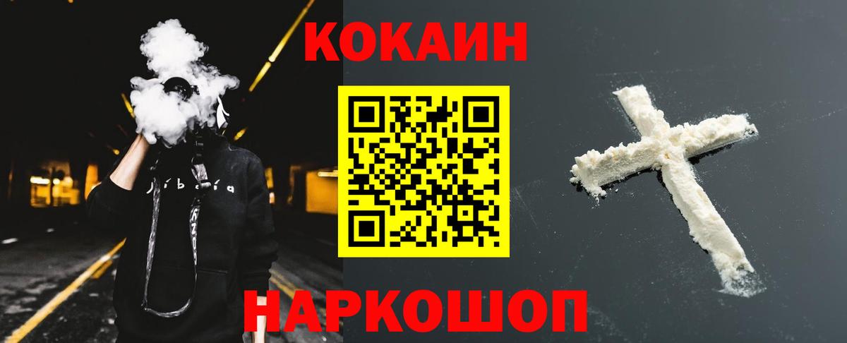 Кокаин FishScale Мирный