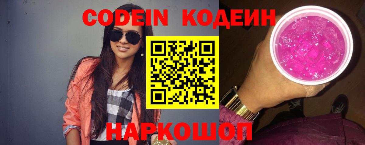 наркота  Вход с VPN  Мирный  Codein напиток Lean (лин)  Codein напиток Lean (лин) 