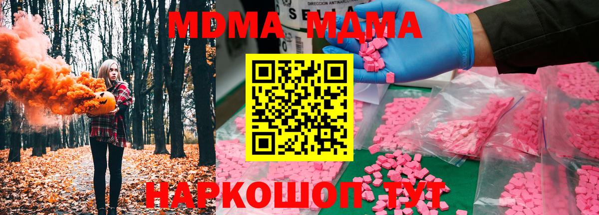 MDMA молли  МДМА  МДМА crystal  Мирный  Вход с VPN 