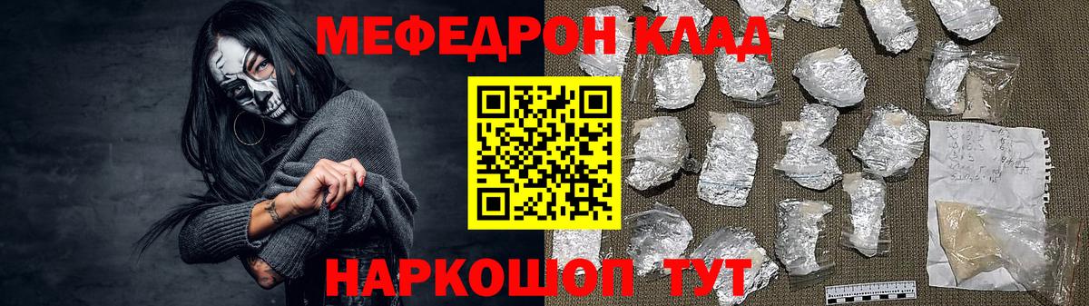 купить  цена  МЯУ-МЯУ мука  Вход с VPN  МЯУ-МЯУ  МЕФ 4 MMC  Мирный  МЕФ 