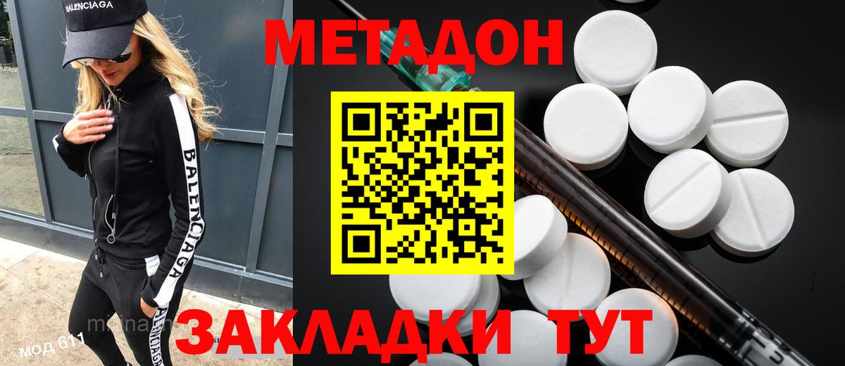 Мирный  МЕТАДОН methadone  Метадон мёд  Вход с VPN 
