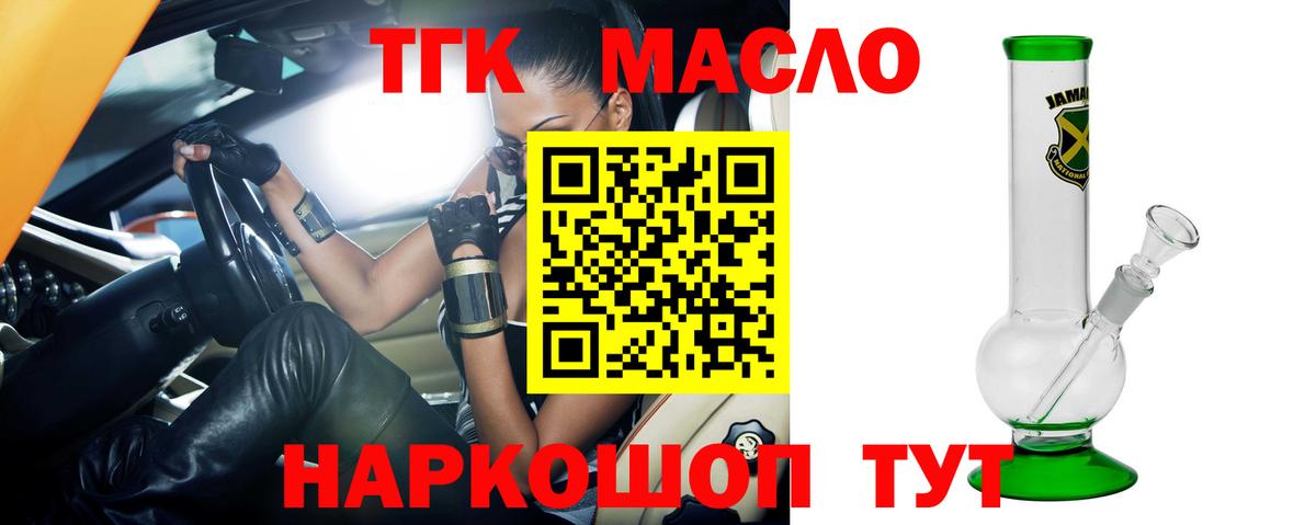 ТГК гашишное масло  Вход с VPN  Дистиллят ТГК гашишное масло  Мирный 